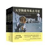 太空狗麦克斯的宇宙探索系列
