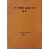 上海市幼儿园信息化建设与应用指南（试行）